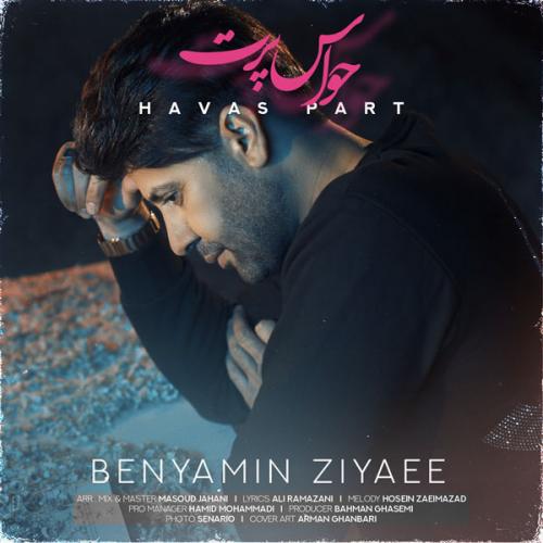 دانلود آهنگ حواس پرت بنیامین ضیایی